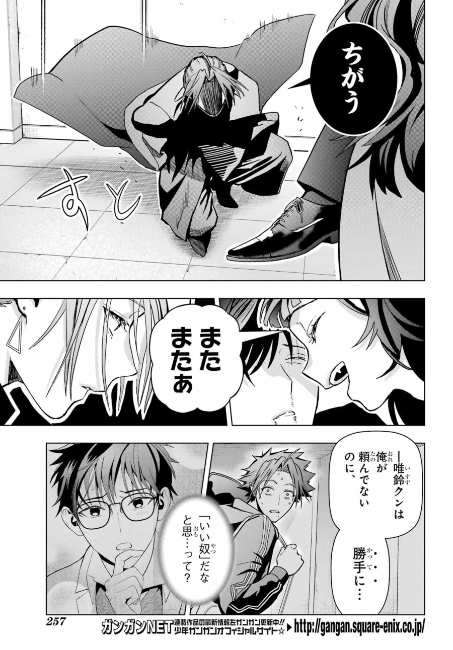 僕の呪いの吸血姫 第16話 - Page 8