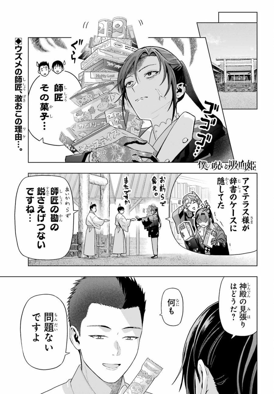 僕の呪いの吸血姫 第37.2話 - Page 1