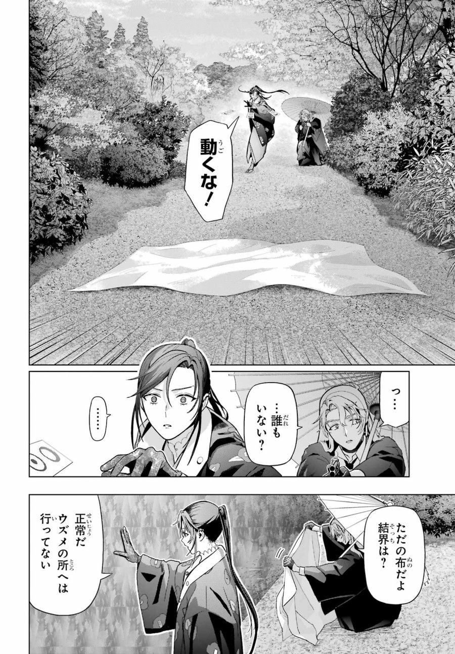僕の呪いの吸血姫 第37.2話 - Page 10