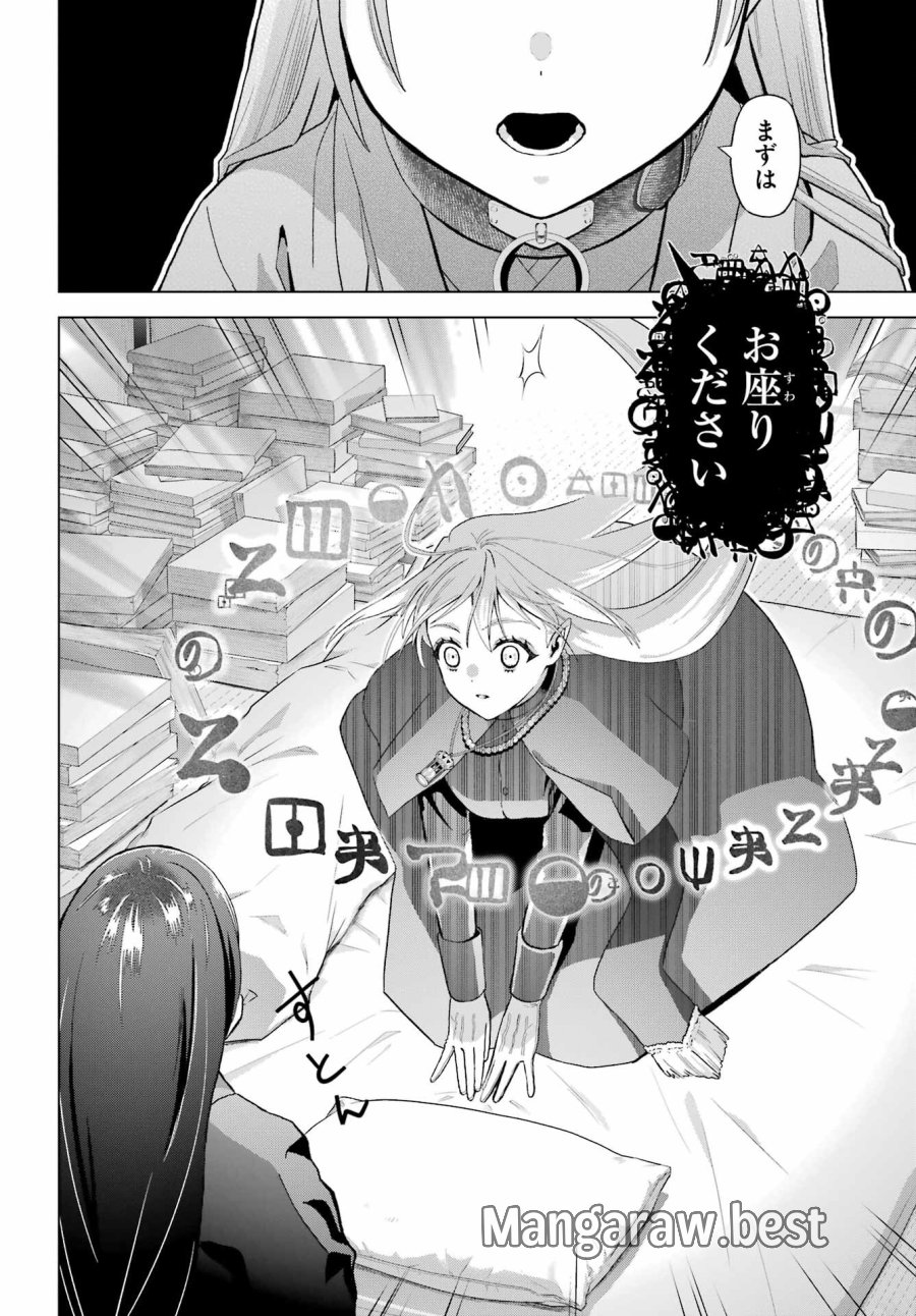 僕の呪いの吸血姫 第37.2話 - Page 14