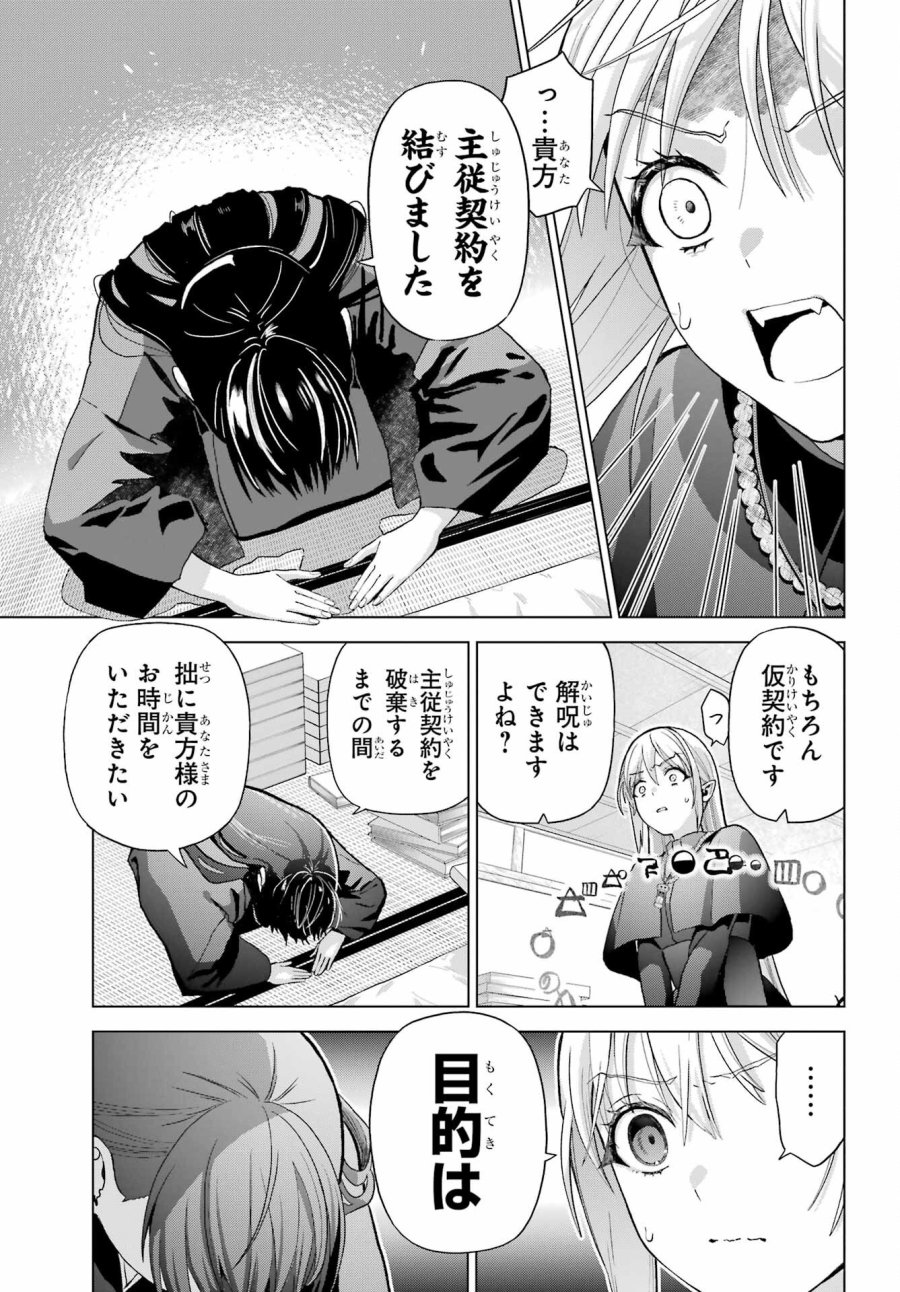僕の呪いの吸血姫 第37.2話 - Page 15