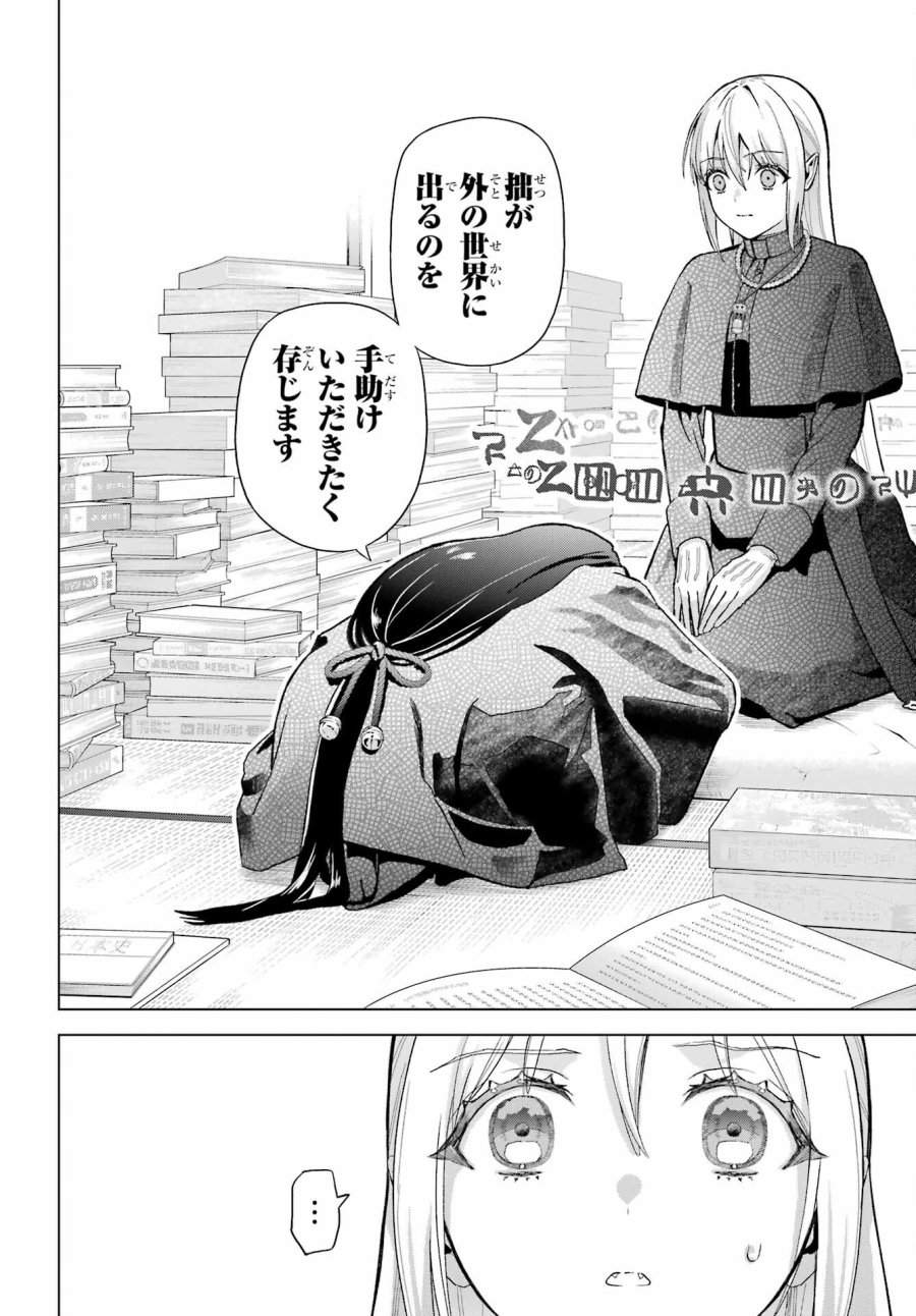 僕の呪いの吸血姫 第37.2話 - Page 16