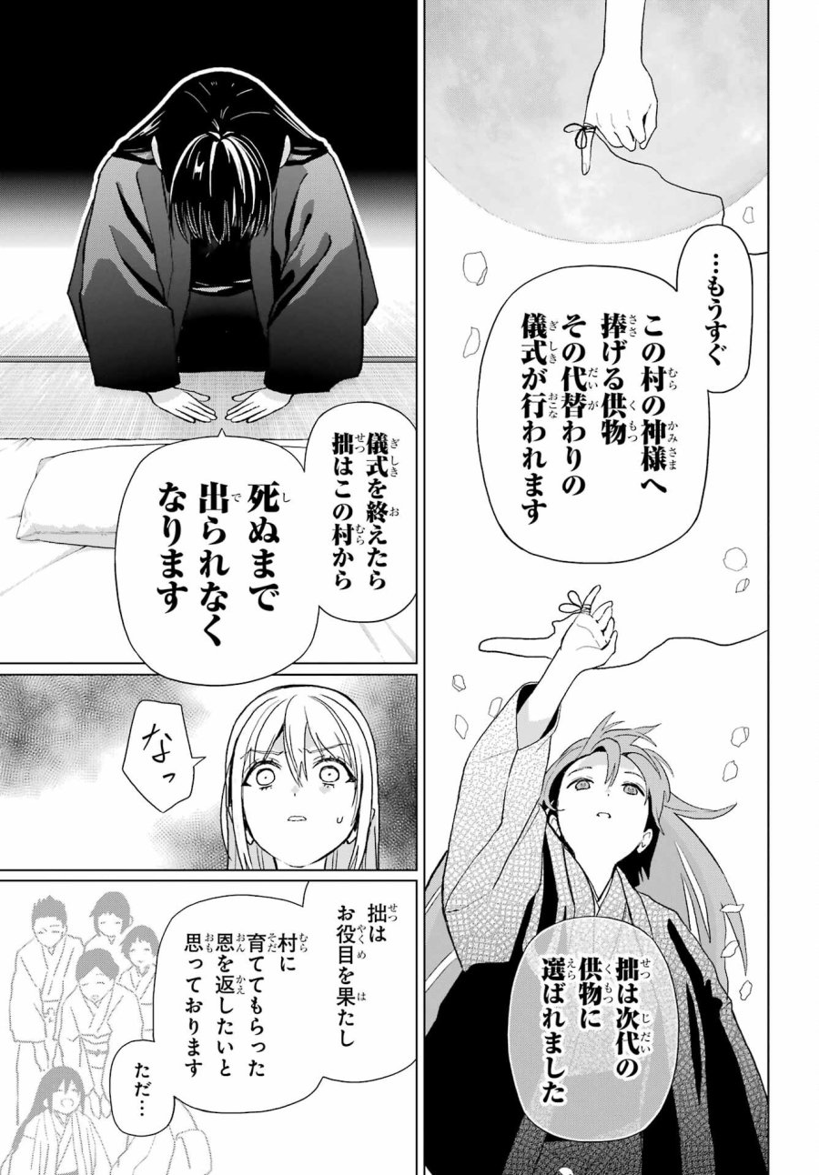 僕の呪いの吸血姫 第37.2話 - Page 17