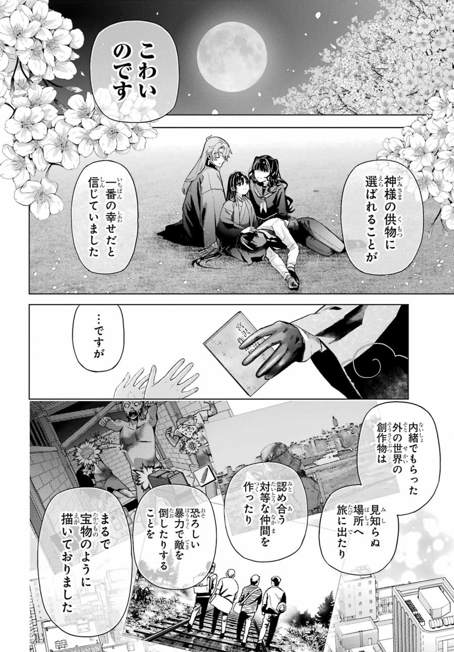 僕の呪いの吸血姫 第37.2話 - Page 18