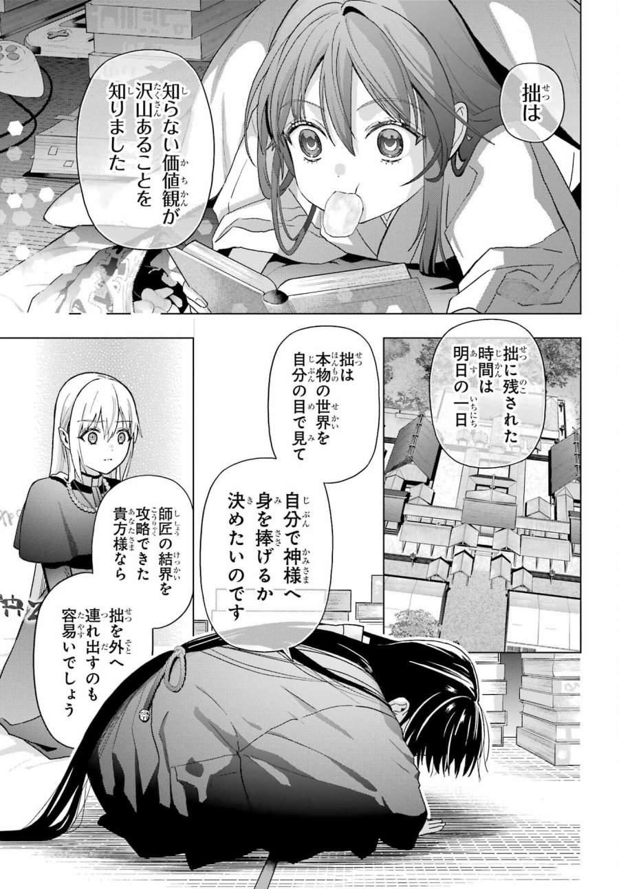 僕の呪いの吸血姫 第37.2話 - Page 19