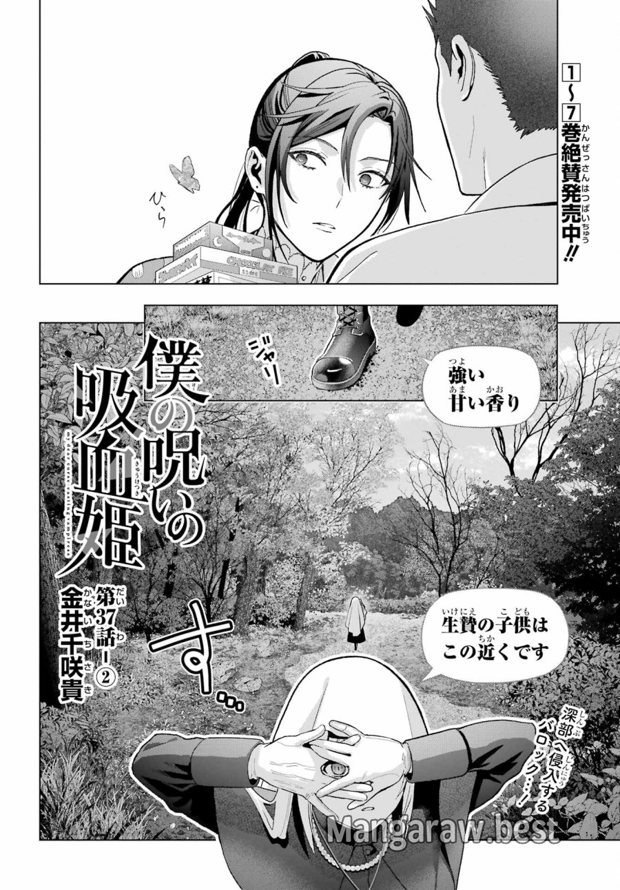 僕の呪いの吸血姫 第37.2話 - Page 2