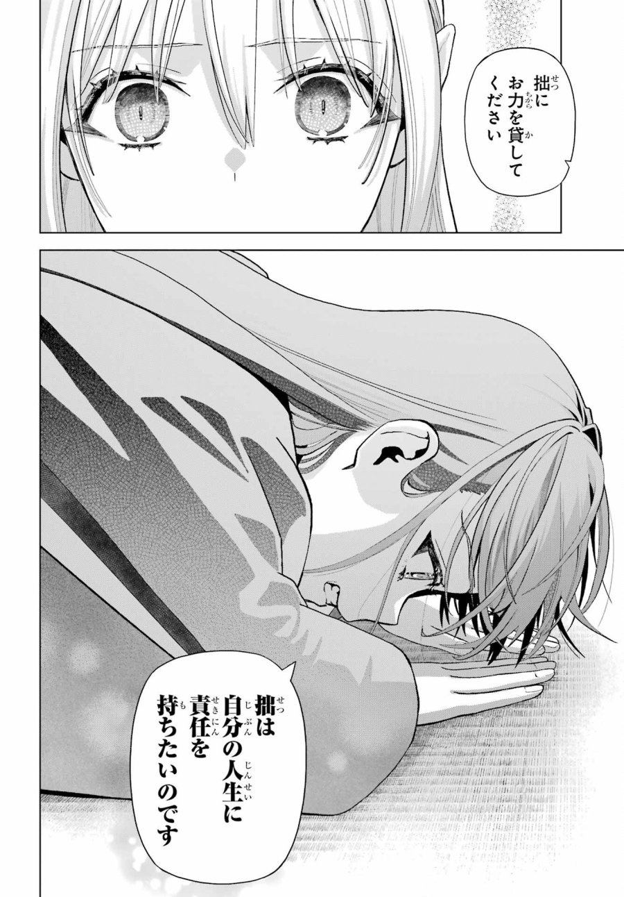 僕の呪いの吸血姫 第37.2話 - Page 20