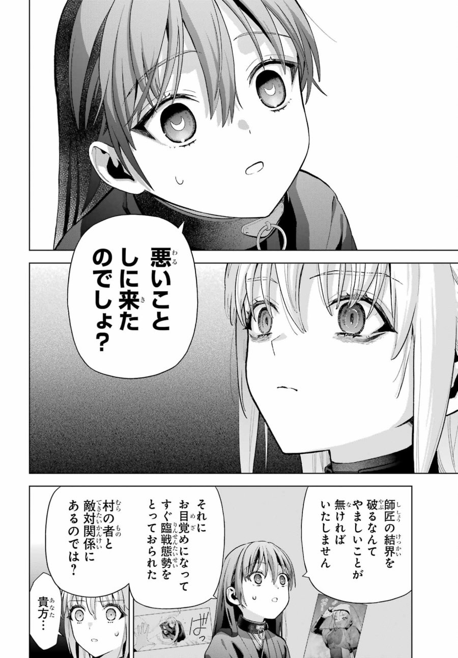 僕の呪いの吸血姫 第37.2話 - Page 22