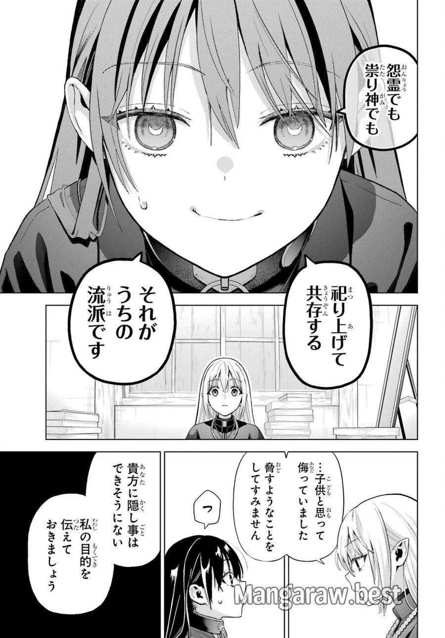僕の呪いの吸血姫 第37.2話 - Page 23