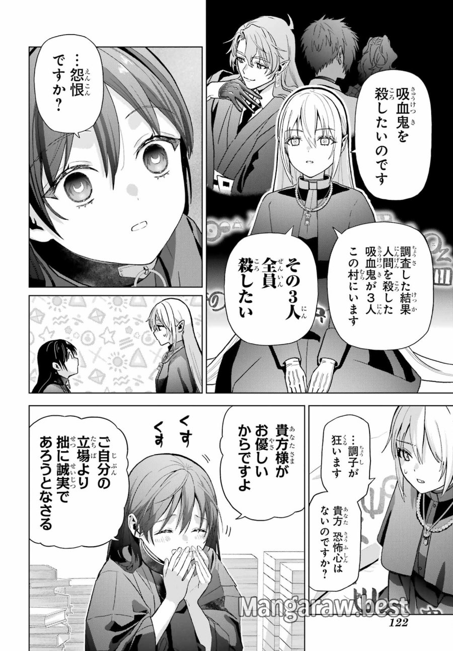 僕の呪いの吸血姫 第37.2話 - Page 24