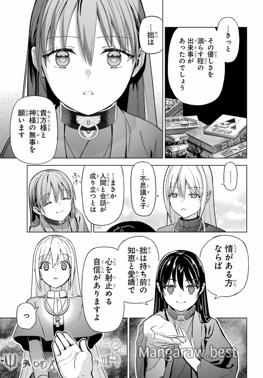 僕の呪いの吸血姫 第37.2話 - Page 25