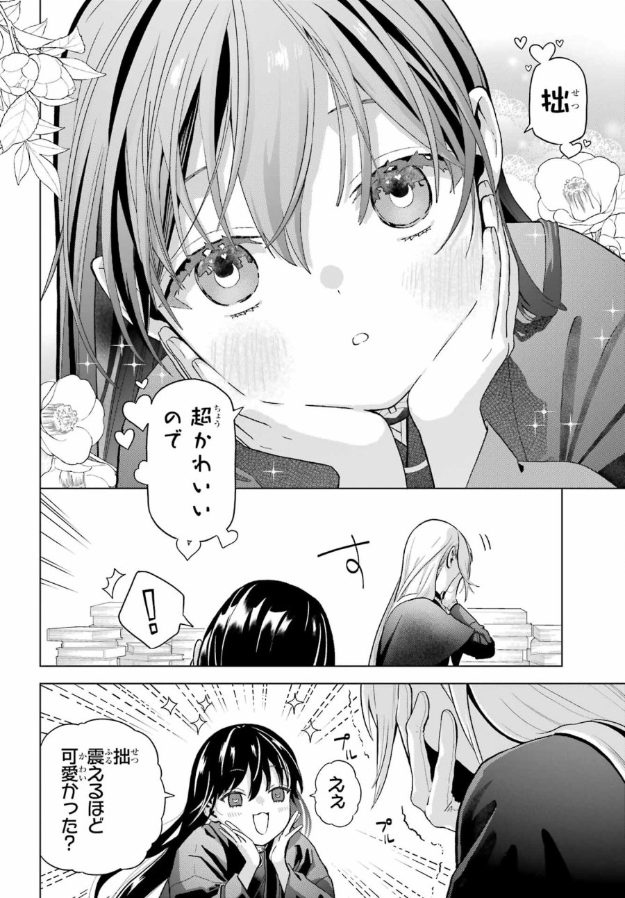 僕の呪いの吸血姫 第37.2話 - Page 26
