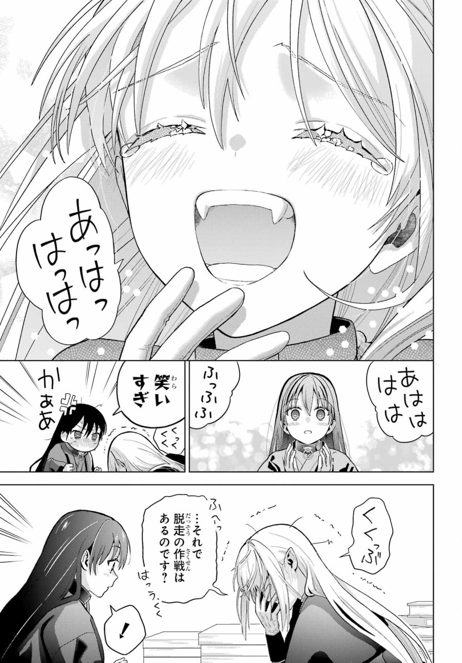僕の呪いの吸血姫 第37.2話 - Page 27