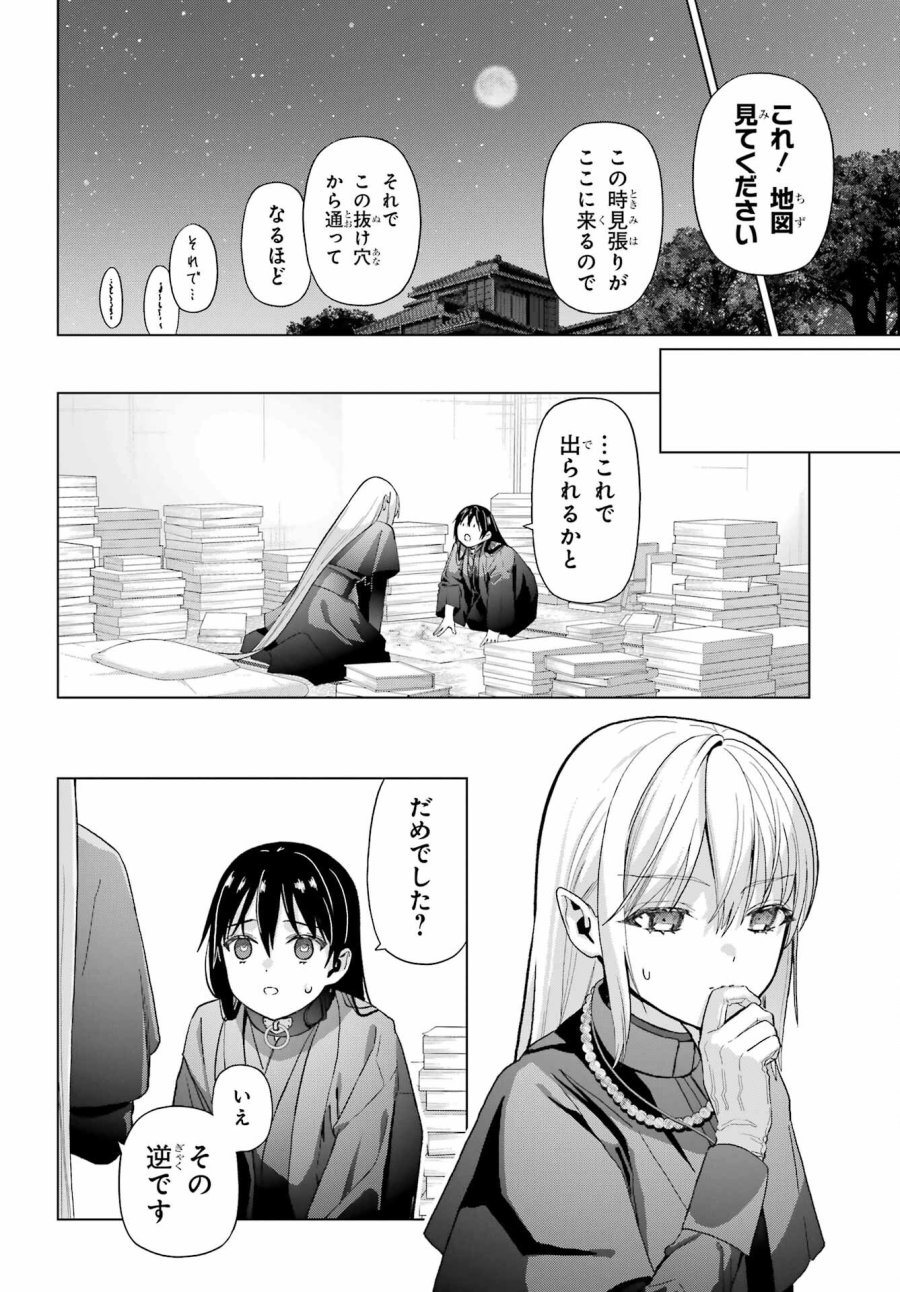 僕の呪いの吸血姫 第37.2話 - Page 28
