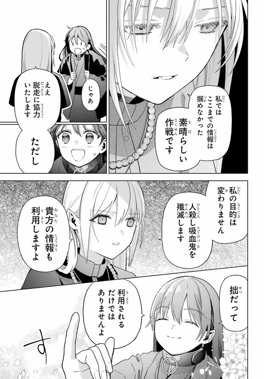 僕の呪いの吸血姫 第37.2話 - Page 29