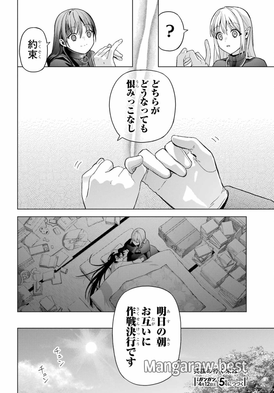 僕の呪いの吸血姫 第37.2話 - Page 30