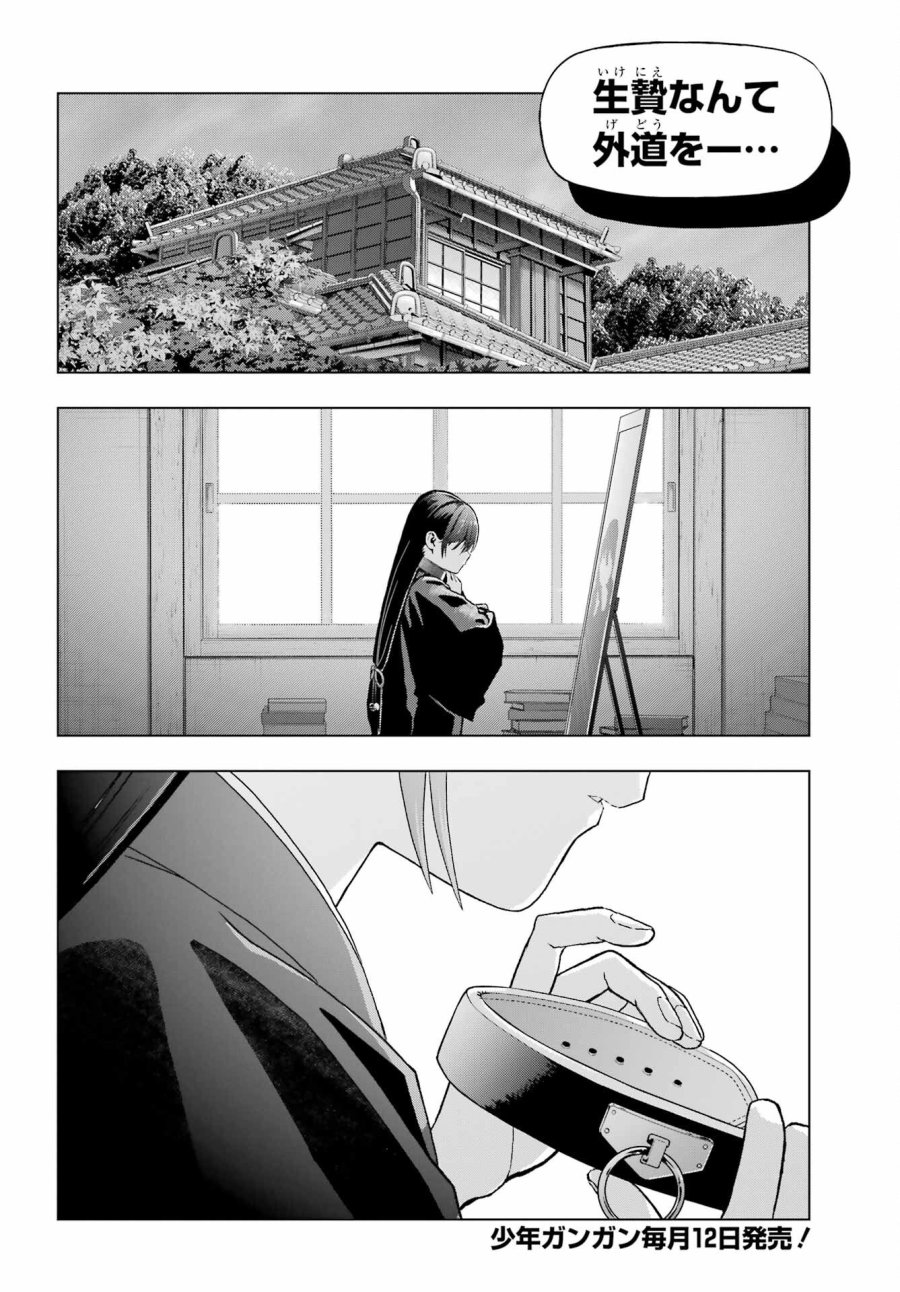 僕の呪いの吸血姫 第37.2話 - Page 4
