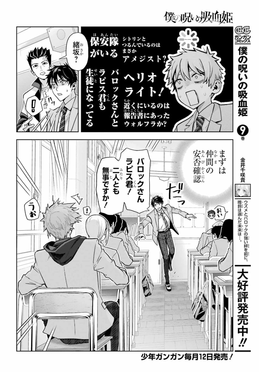僕の呪いの吸血姫 第48.1話 - Page 14