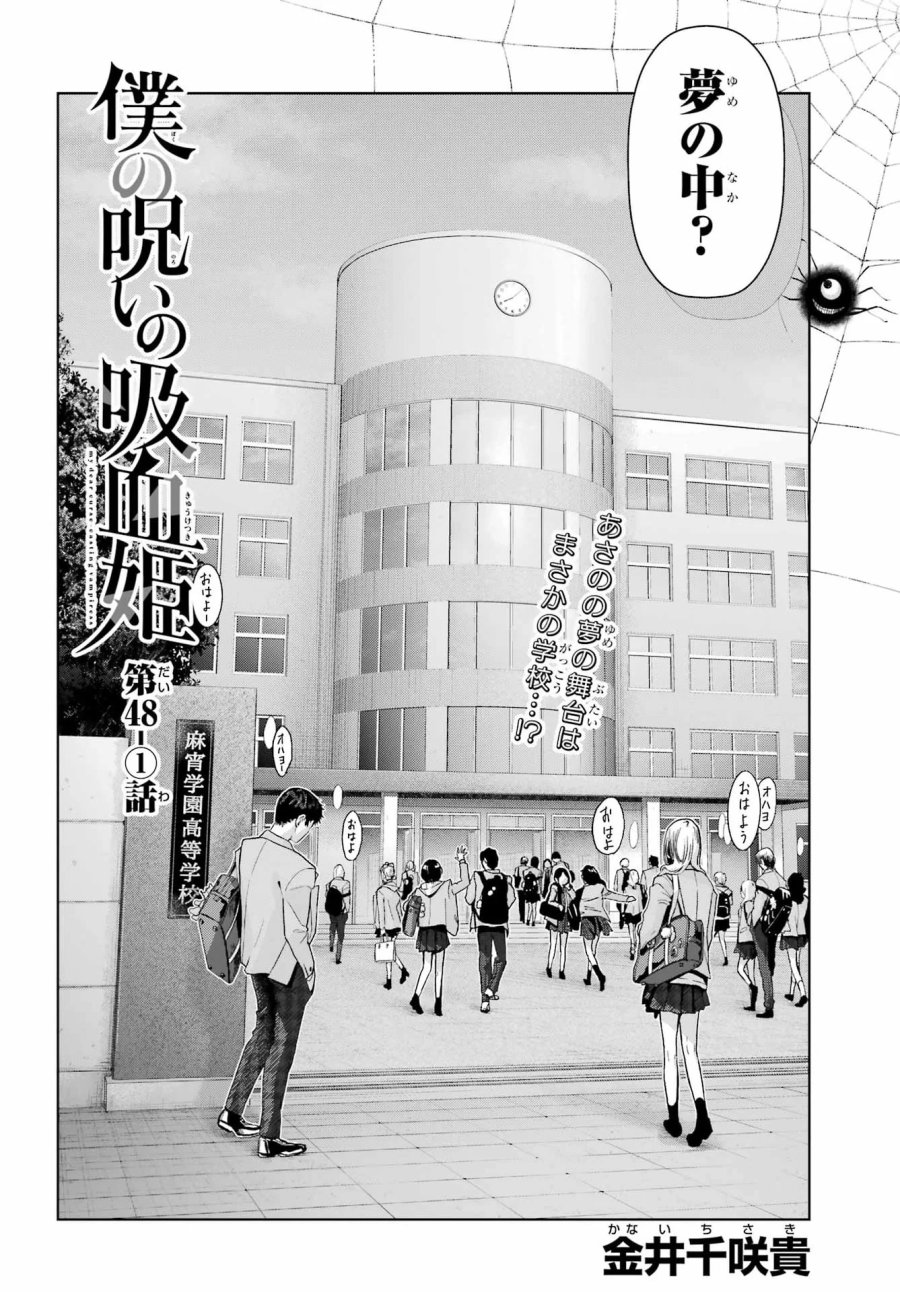 僕の呪いの吸血姫 第48.1話 - Page 2