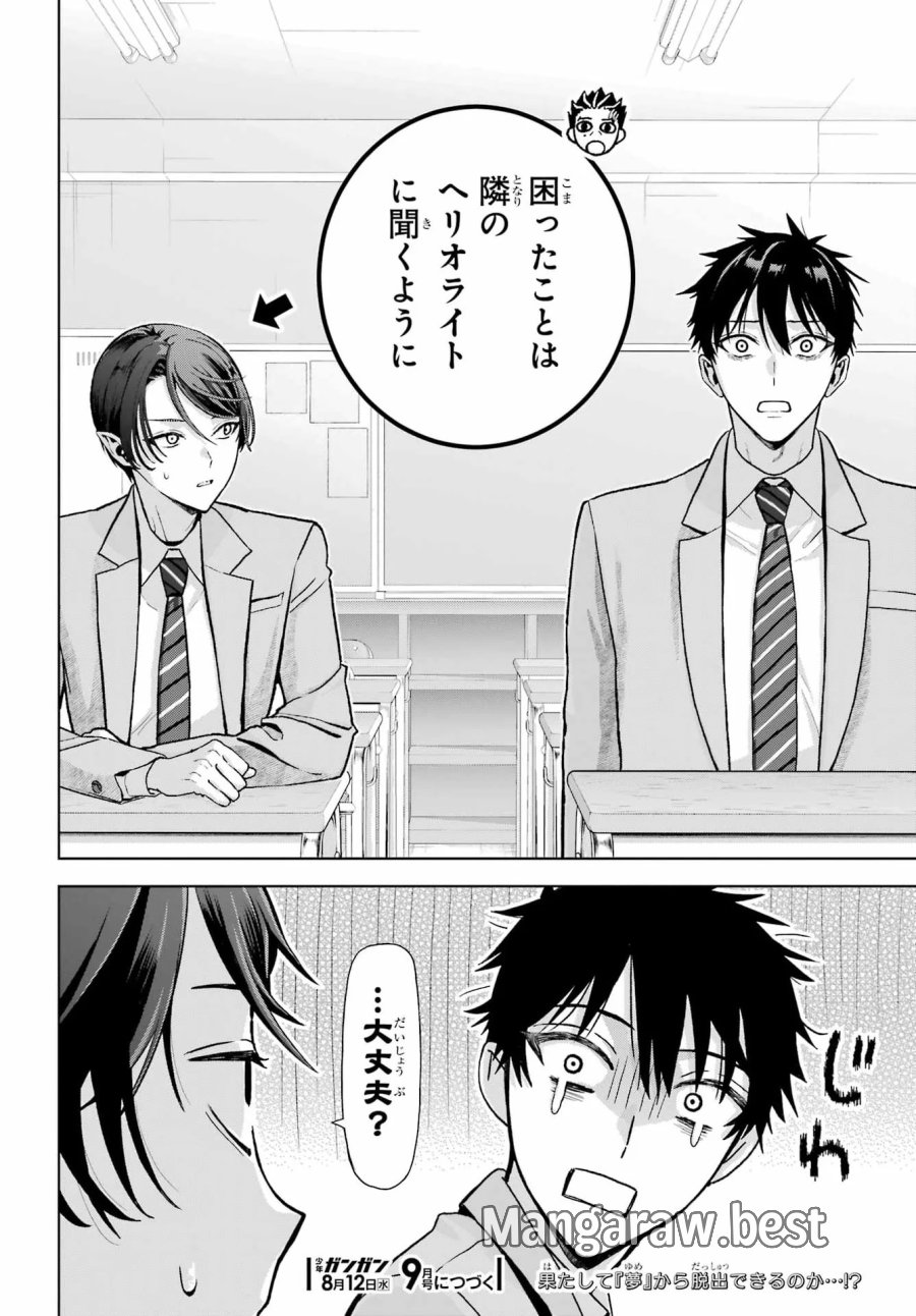 僕の呪いの吸血姫 第48.1話 - Page 20
