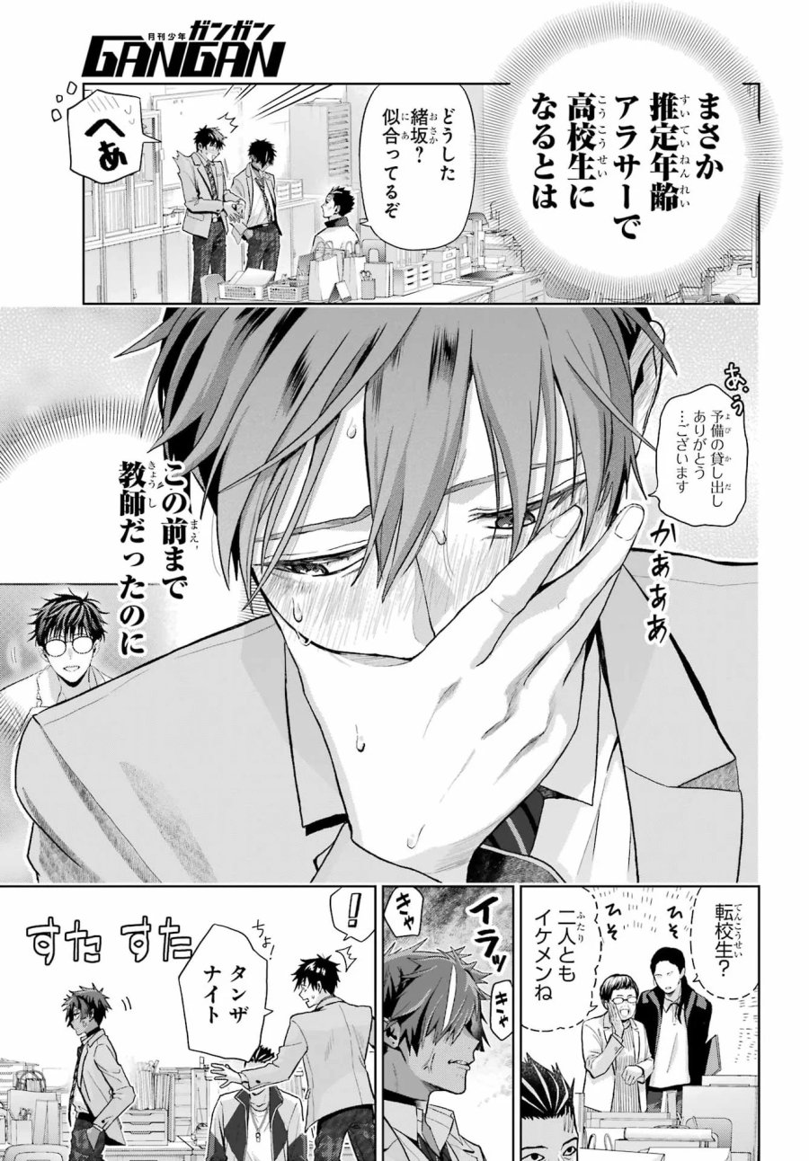 僕の呪いの吸血姫 第48.1話 - Page 5