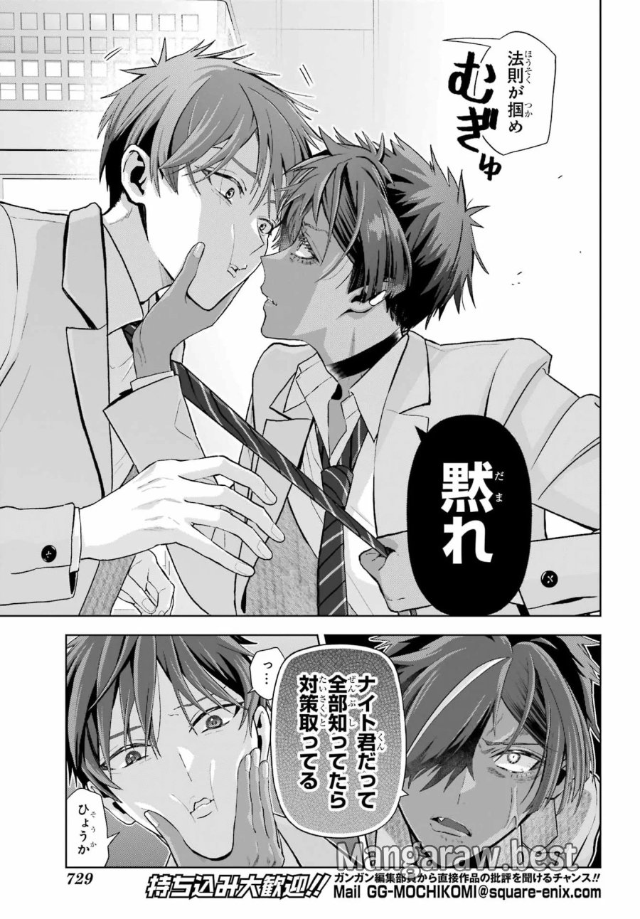 僕の呪いの吸血姫 第48.1話 - Page 7