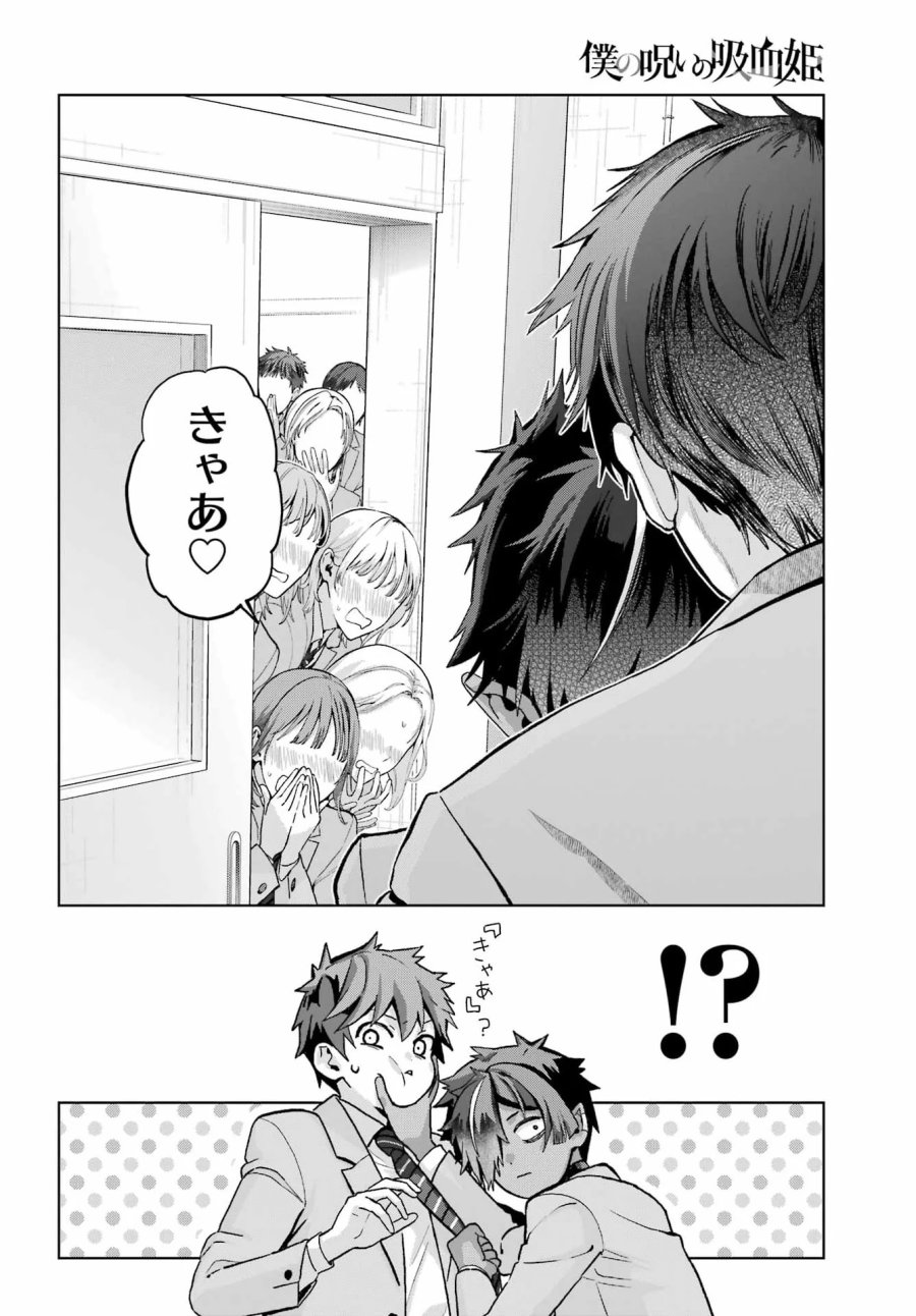 僕の呪いの吸血姫 第48.1話 - Page 8