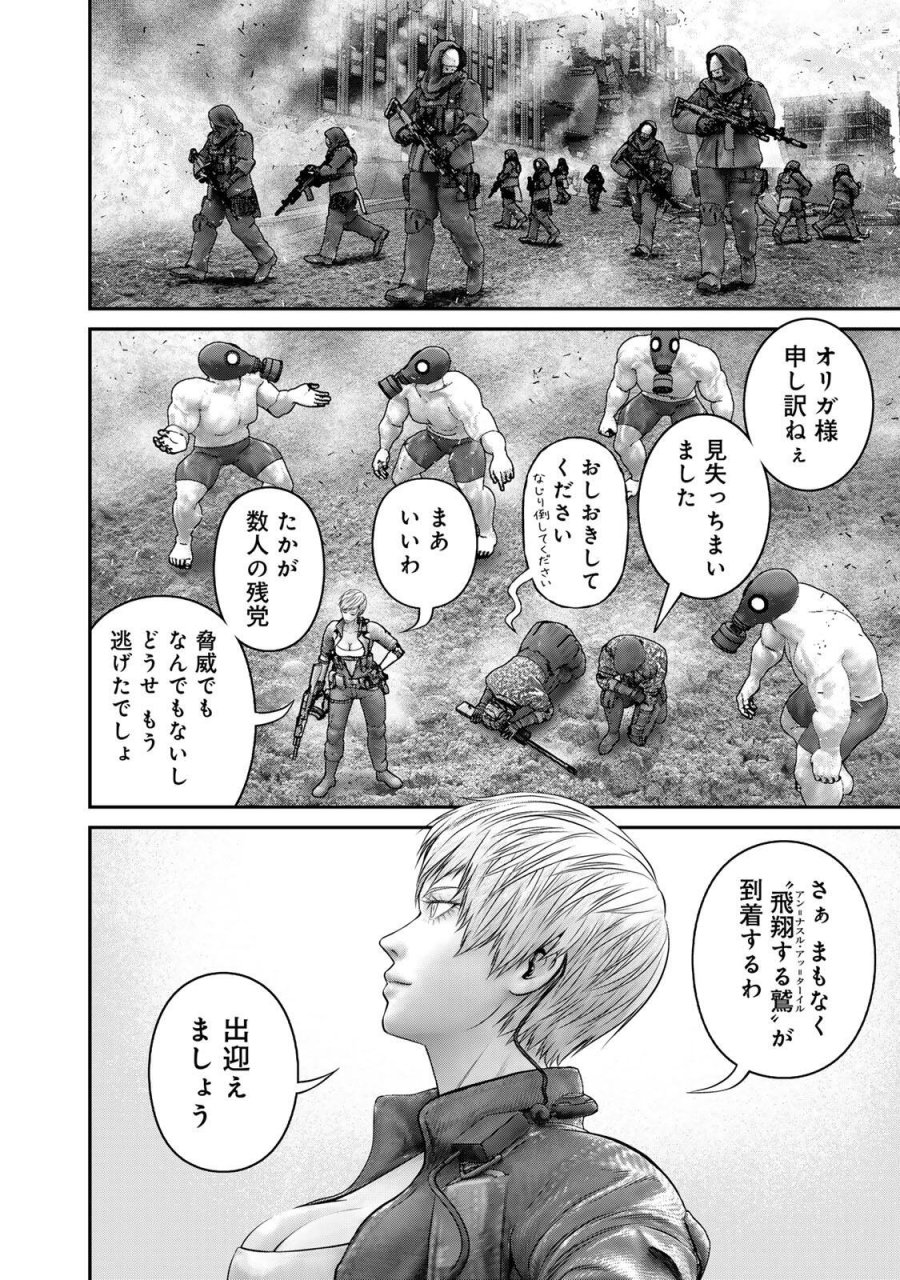 陸上自衛隊特務諜報機関 別班の犬 第95話 - Page 10