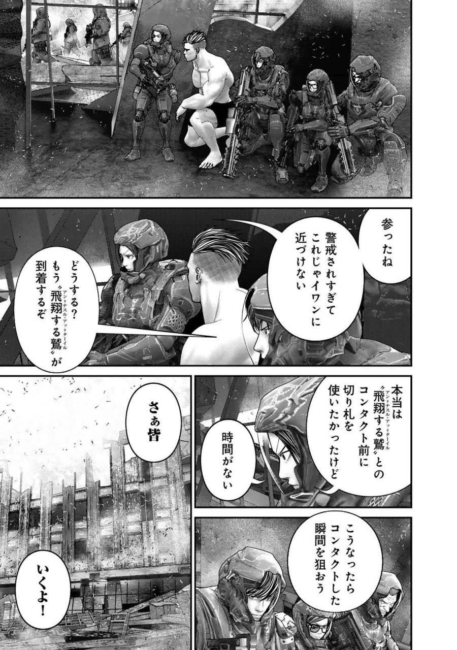 陸上自衛隊特務諜報機関 別班の犬 第95話 - Page 11