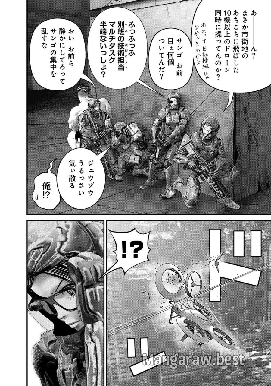 陸上自衛隊特務諜報機関 別班の犬 第95話 - Page 6