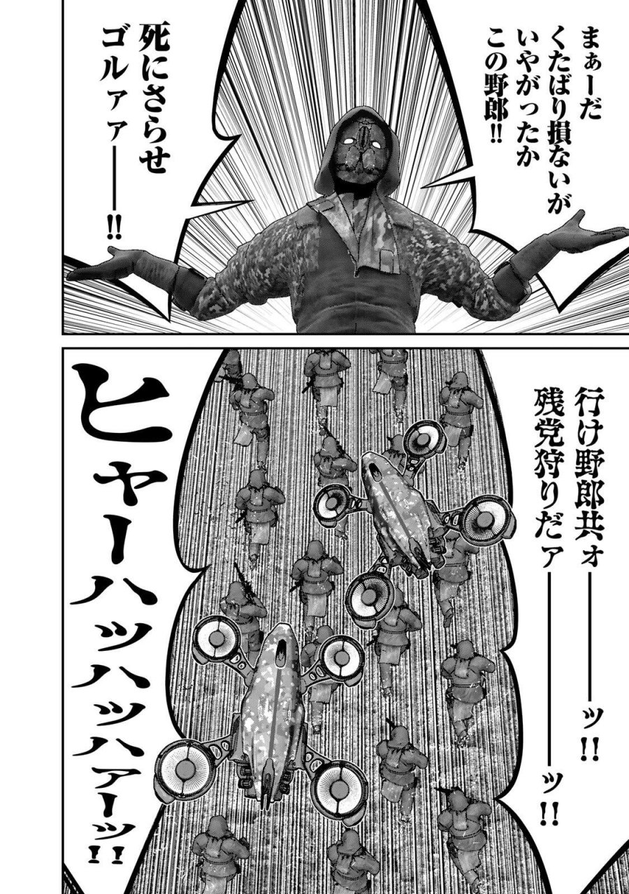 陸上自衛隊特務諜報機関 別班の犬 第95話 - Page 8