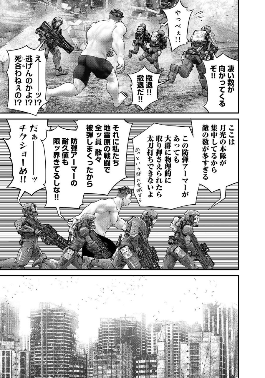 陸上自衛隊特務諜報機関 別班の犬 第95話 - Page 9