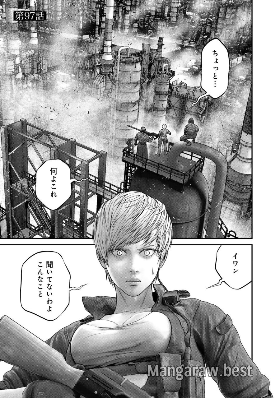 陸上自衛隊特務諜報機関　別班の犬 第97話 - Page 1