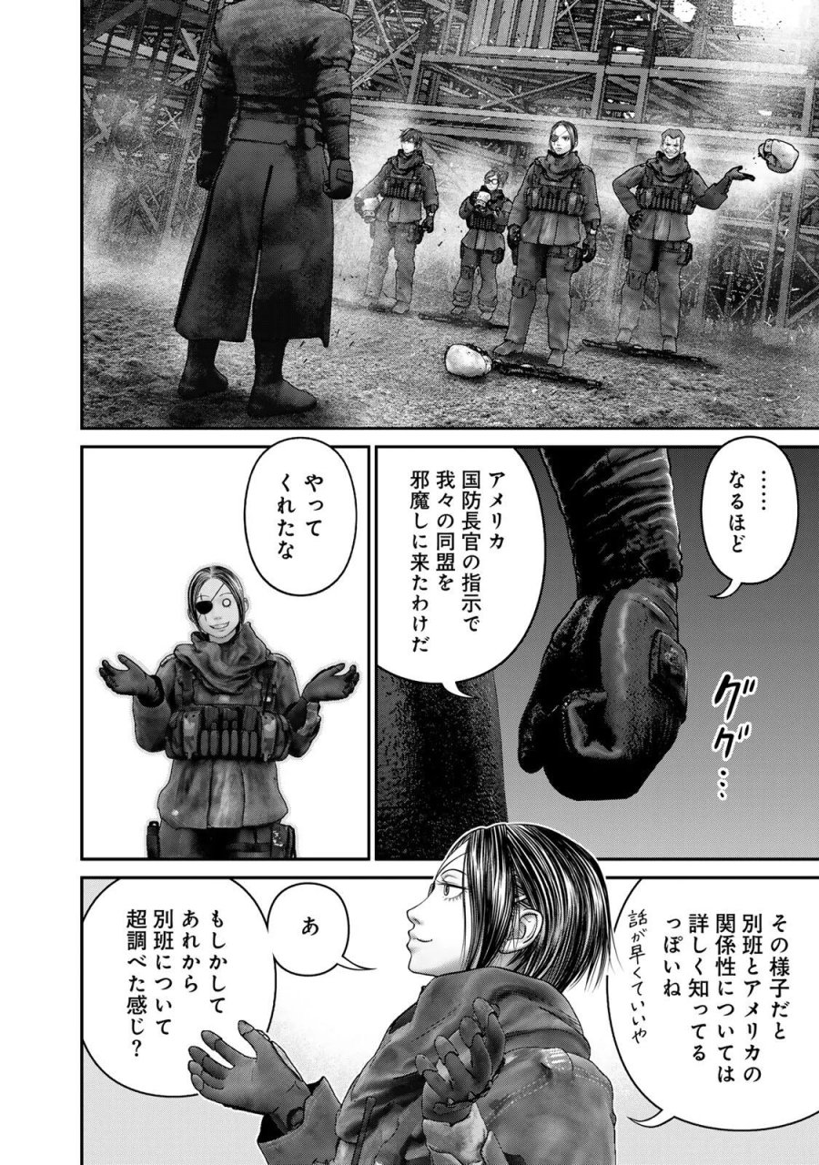 陸上自衛隊特務諜報機関　別班の犬 第97話 - Page 12