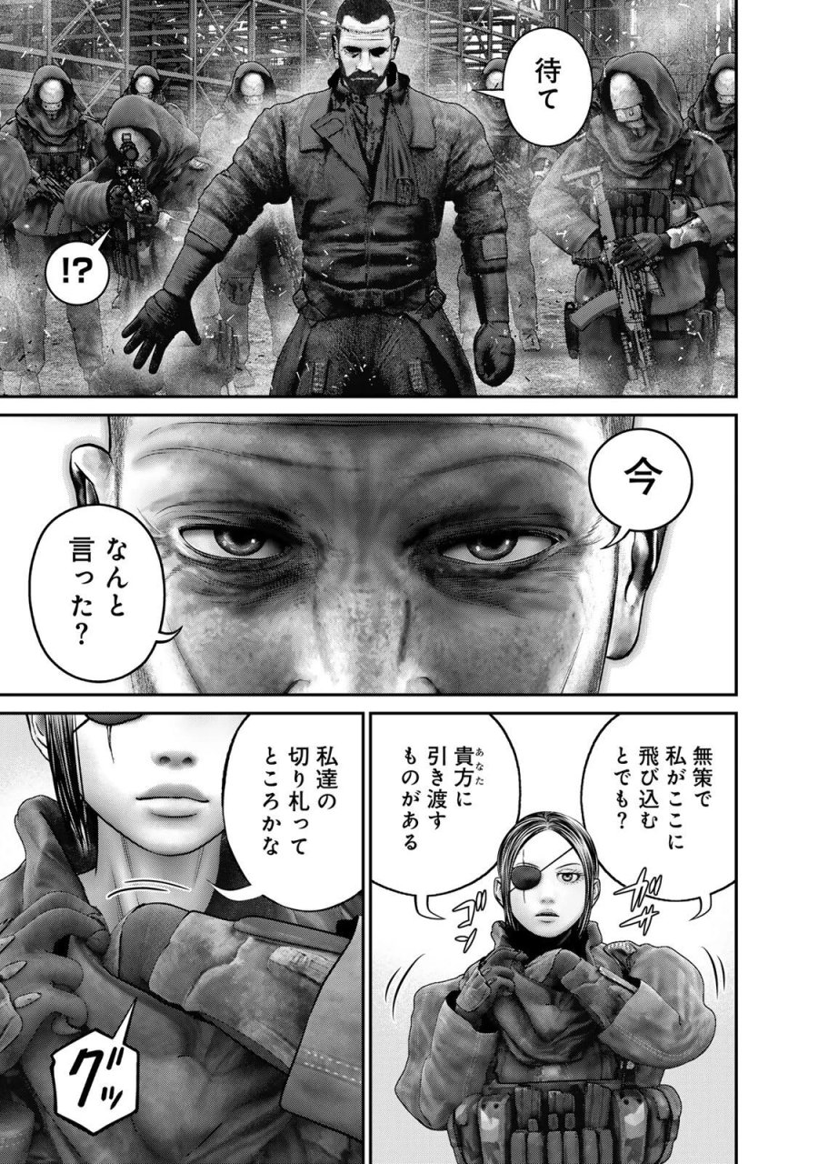 陸上自衛隊特務諜報機関　別班の犬 第97話 - Page 15