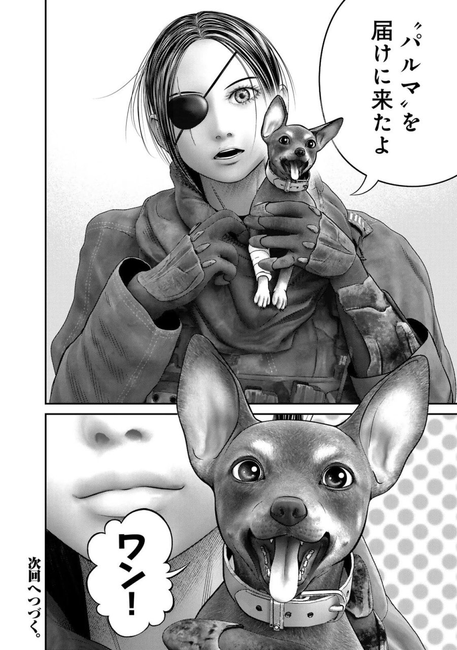 陸上自衛隊特務諜報機関　別班の犬 第97話 - Page 16