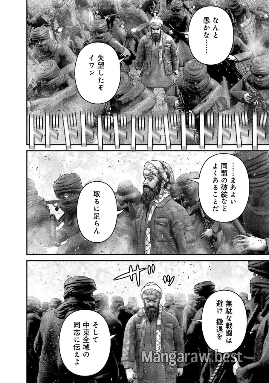 陸上自衛隊特務諜報機関　別班の犬 第97話 - Page 2