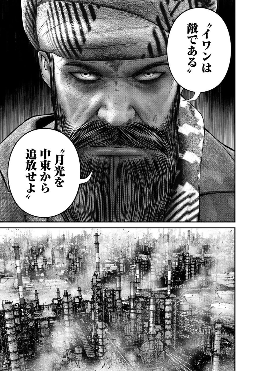 陸上自衛隊特務諜報機関　別班の犬 第97話 - Page 3