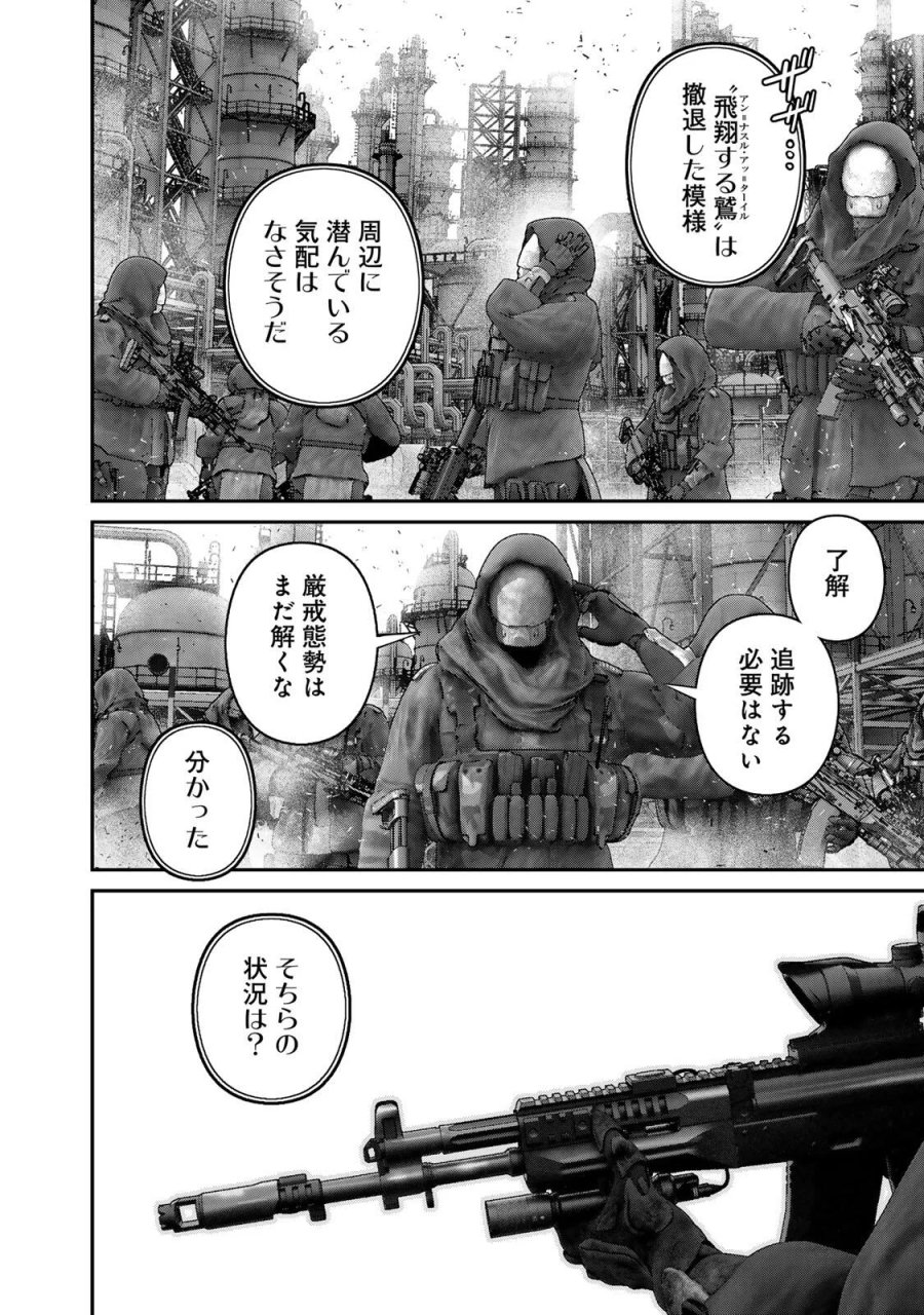 陸上自衛隊特務諜報機関　別班の犬 第97話 - Page 4