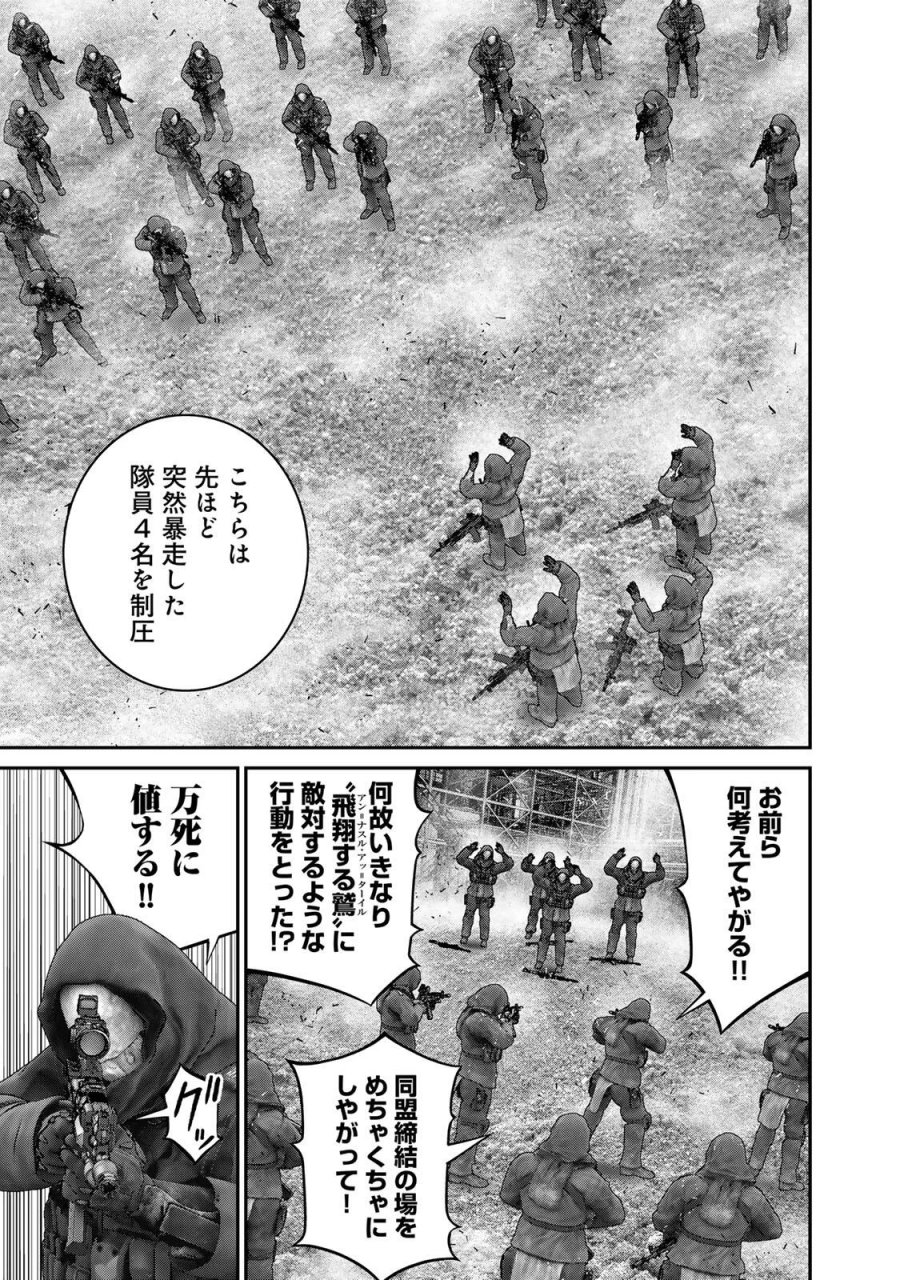 陸上自衛隊特務諜報機関　別班の犬 第97話 - Page 5