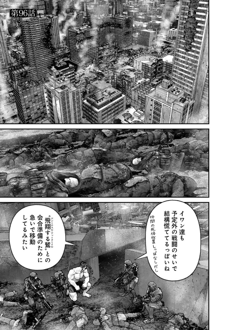 陸上自衛隊特務諜報機関　別班の犬 第96話 - Trang 1