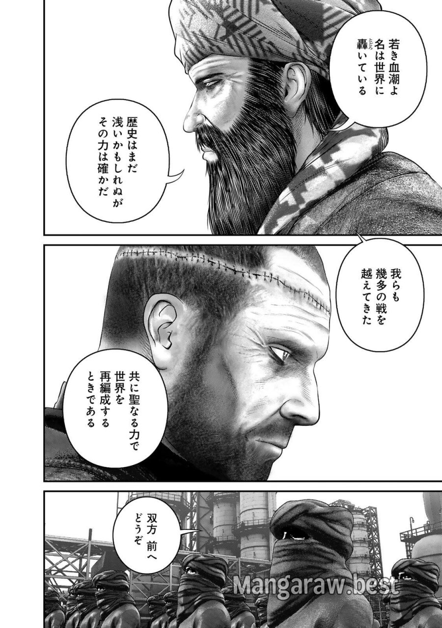 陸上自衛隊特務諜報機関　別班の犬 第96話 - Trang 10