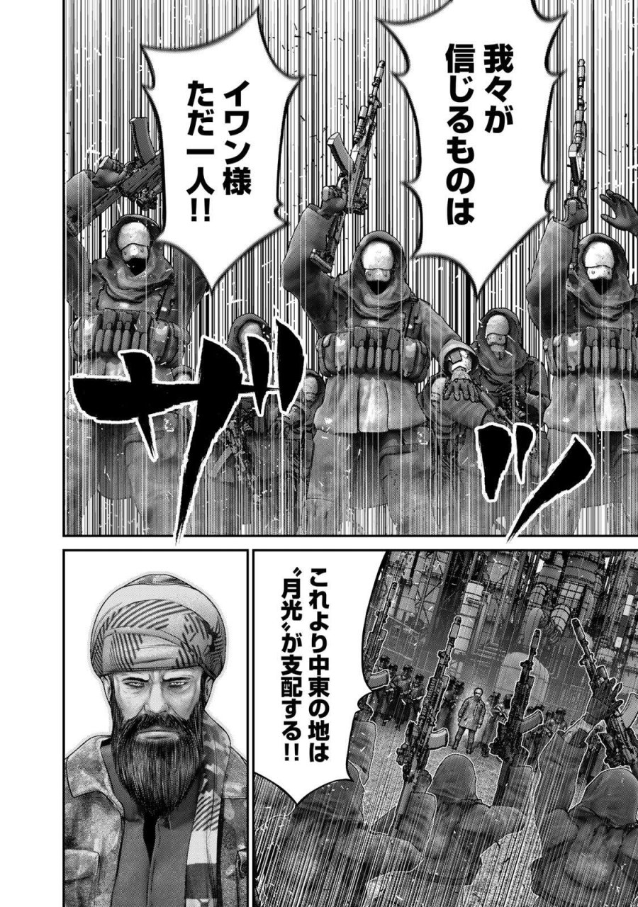 陸上自衛隊特務諜報機関　別班の犬 第96話 - Trang 12