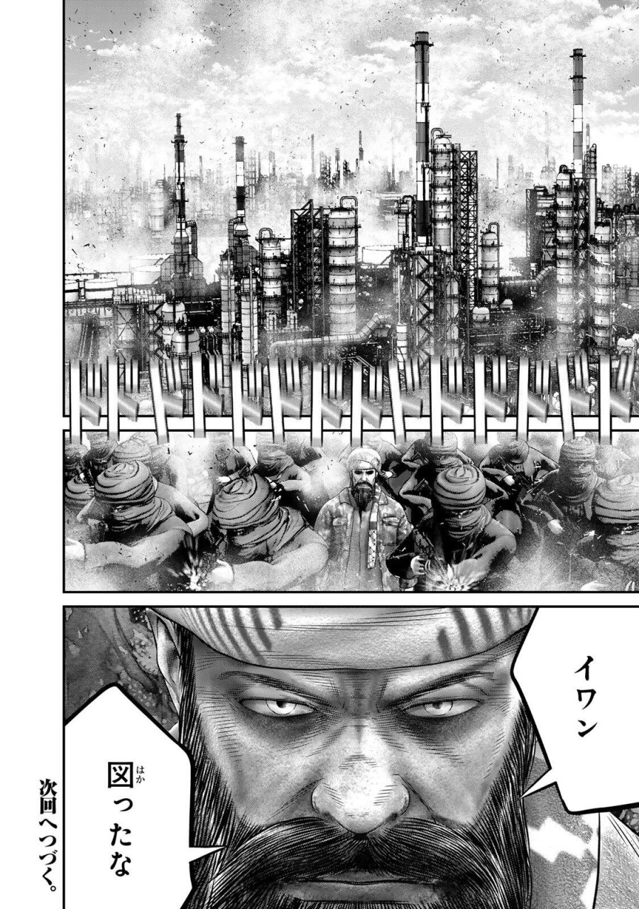 陸上自衛隊特務諜報機関　別班の犬 第96話 - Trang 16