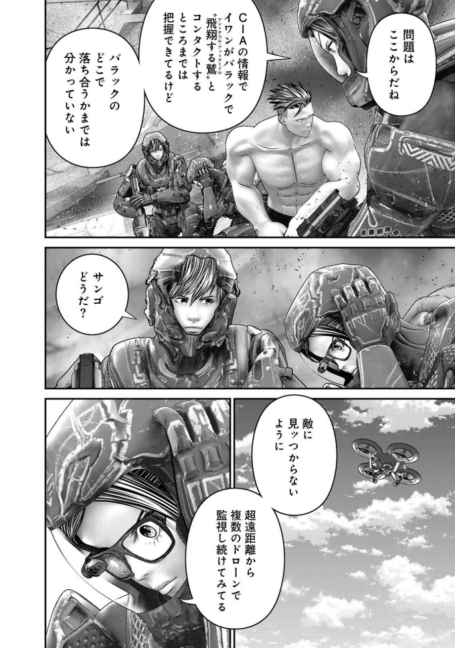 陸上自衛隊特務諜報機関　別班の犬 第96話 - Trang 2