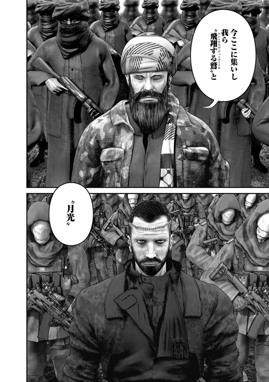 陸上自衛隊特務諜報機関　別班の犬 第96話 - Trang 8
