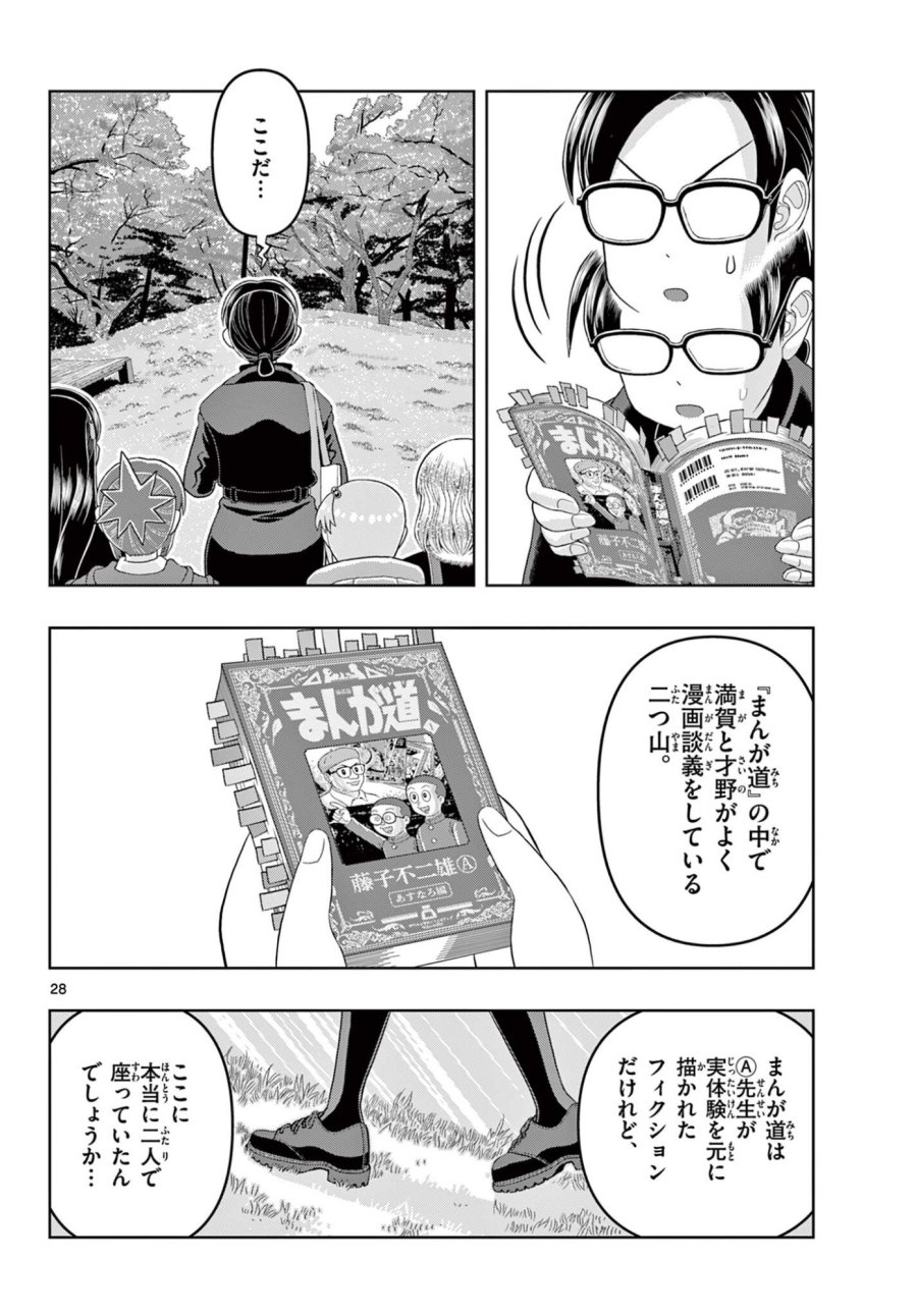 これ描いて死ね 第41.2話 - Page 10