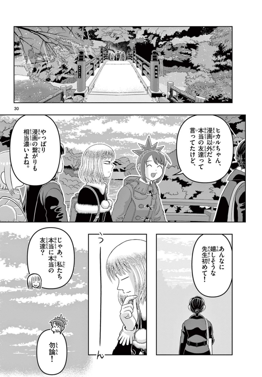 これ描いて死ね 第41.2話 - Page 12