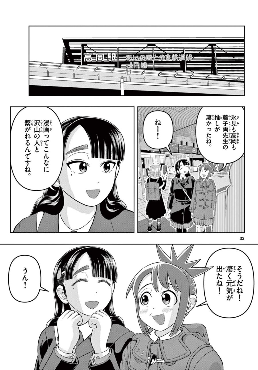これ描いて死ね 第41.2話 - Page 15