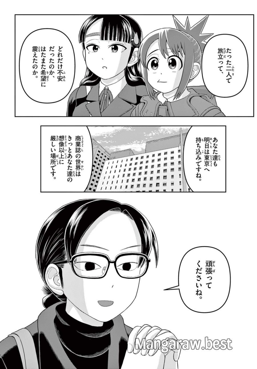 これ描いて死ね 第41.2話 - Page 17